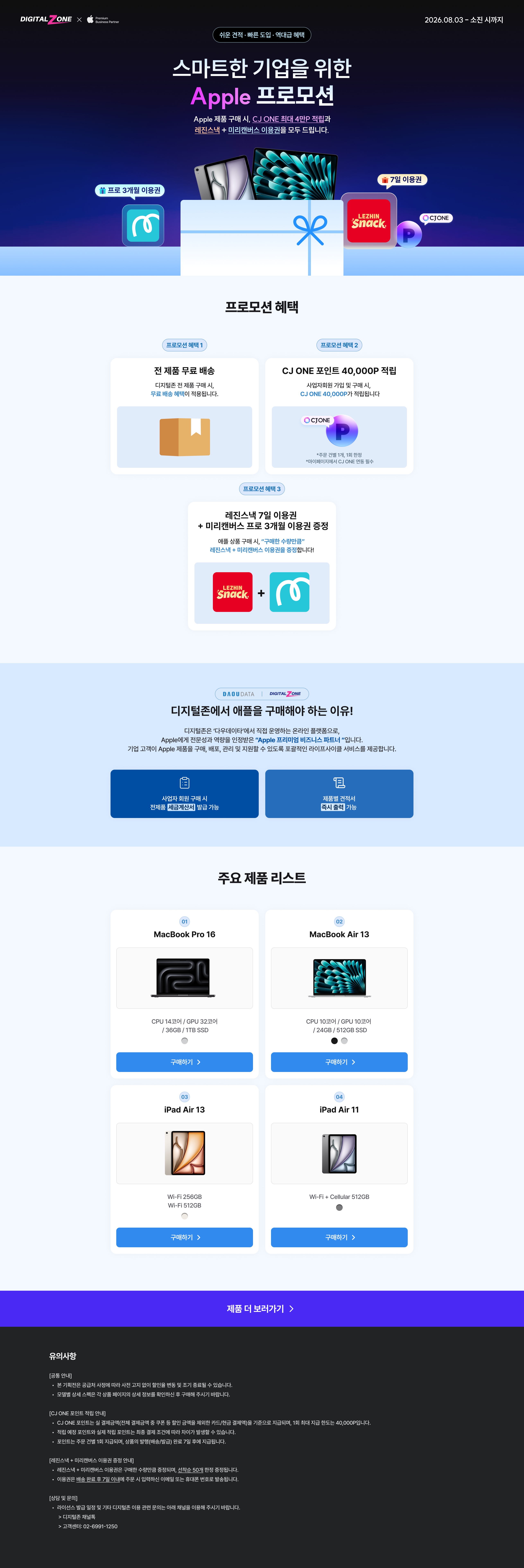 PC_애플 EOL 제품 프로모션.png